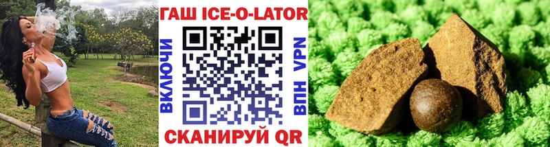 ГАШИШ Ice-O-Lator  Алдан 